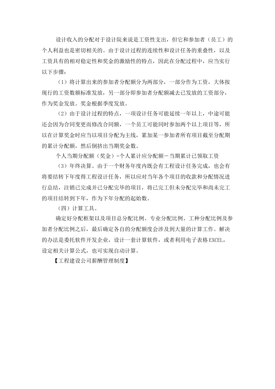 工程建设公司薪酬管理制度_第3页