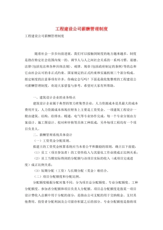 工程建设公司薪酬管理制度