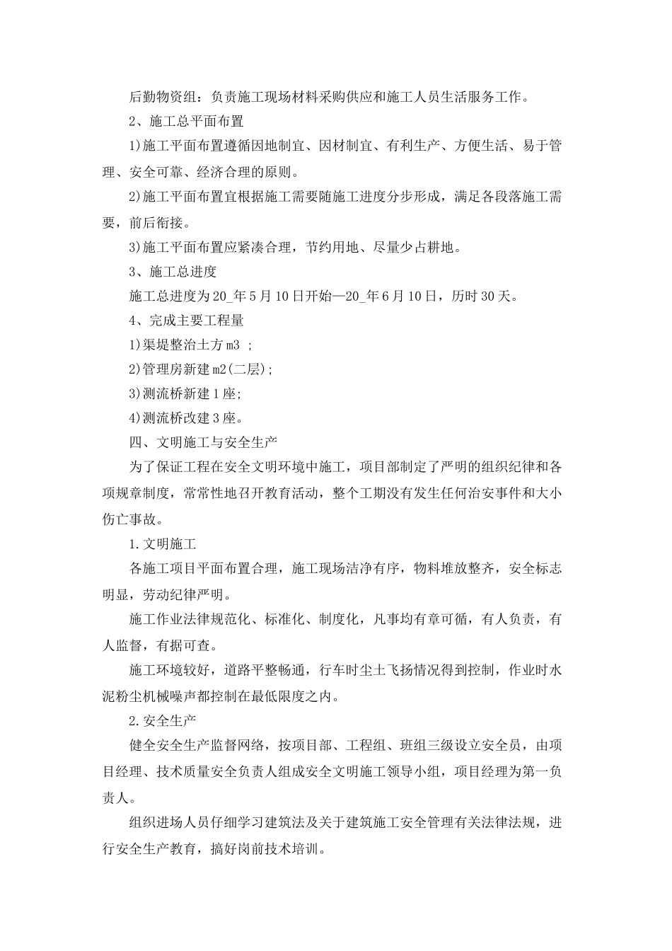 工程年终工作总结报告五篇范文_第2页