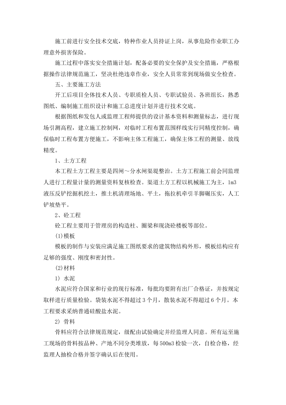 工程年终工作总结报告五篇范文_第3页