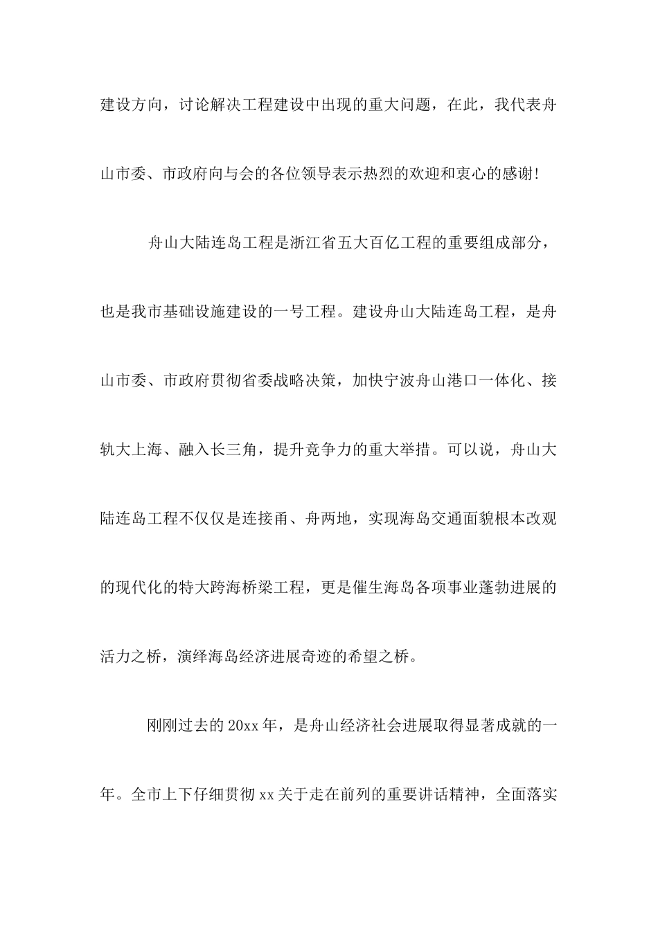 工程建设会议讲话_第2页