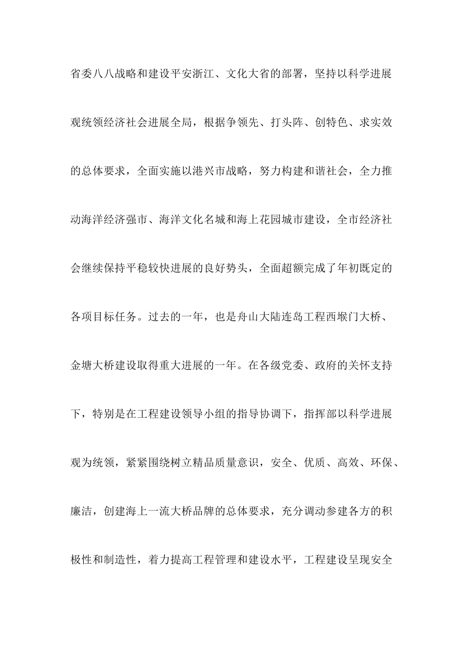 工程建设会议讲话_第3页