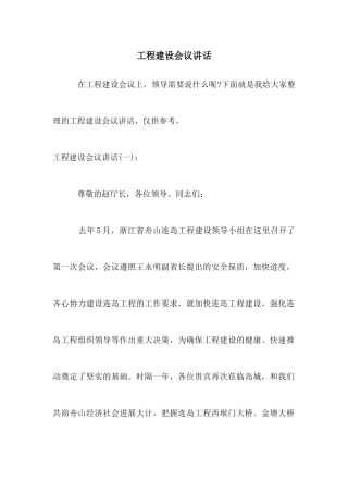 工程建设会议讲话