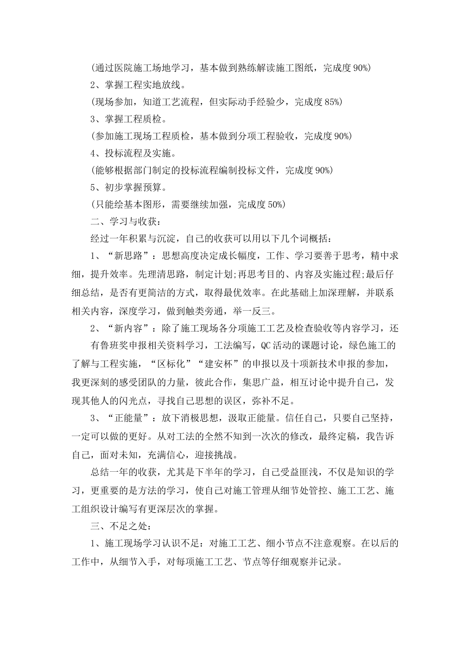 工程建设年终总结与工作计划_第3页