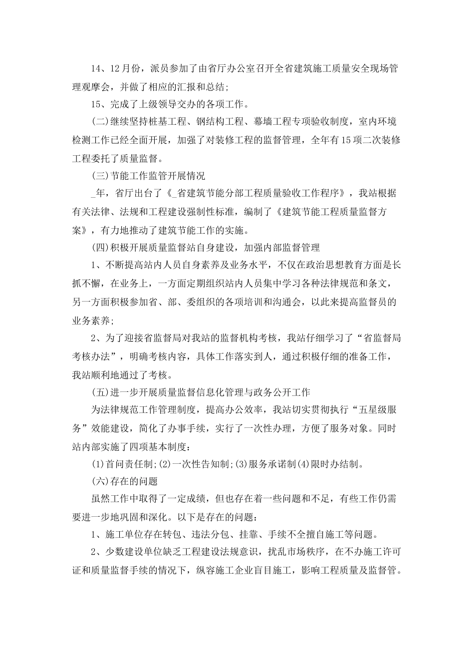 工程建设年终总结工作报告_第2页