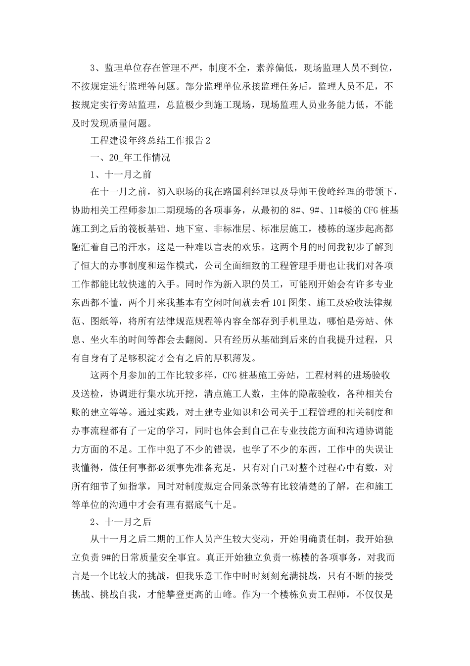 工程建设年终总结工作报告_第3页