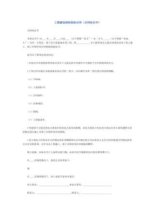 工程建设招标投标合