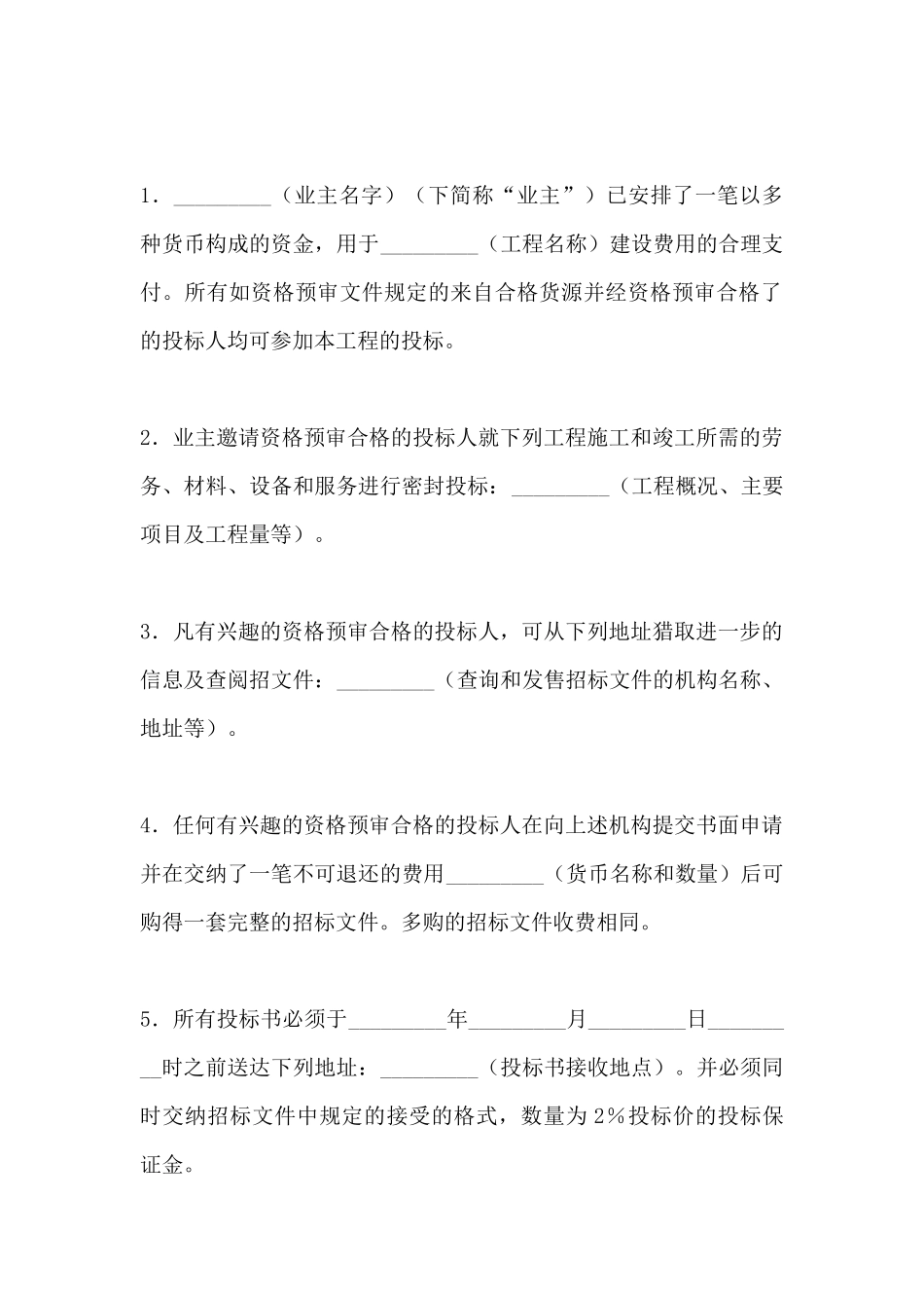 工程建设投标邀请书_第2页