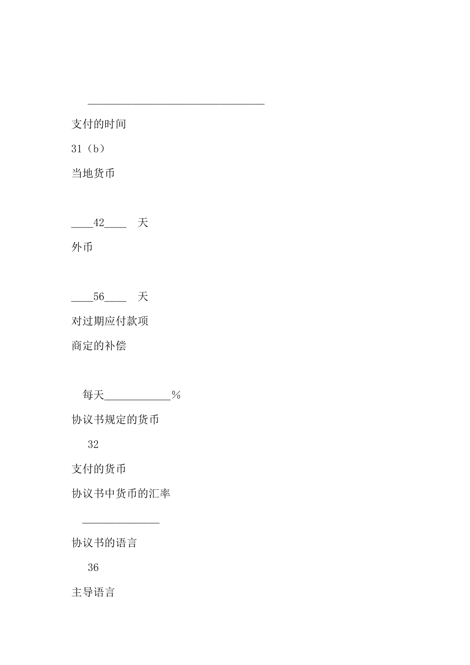 工程建设招标投标合同(土地工程施工监理服务协议书附录)(标准版)_第3页