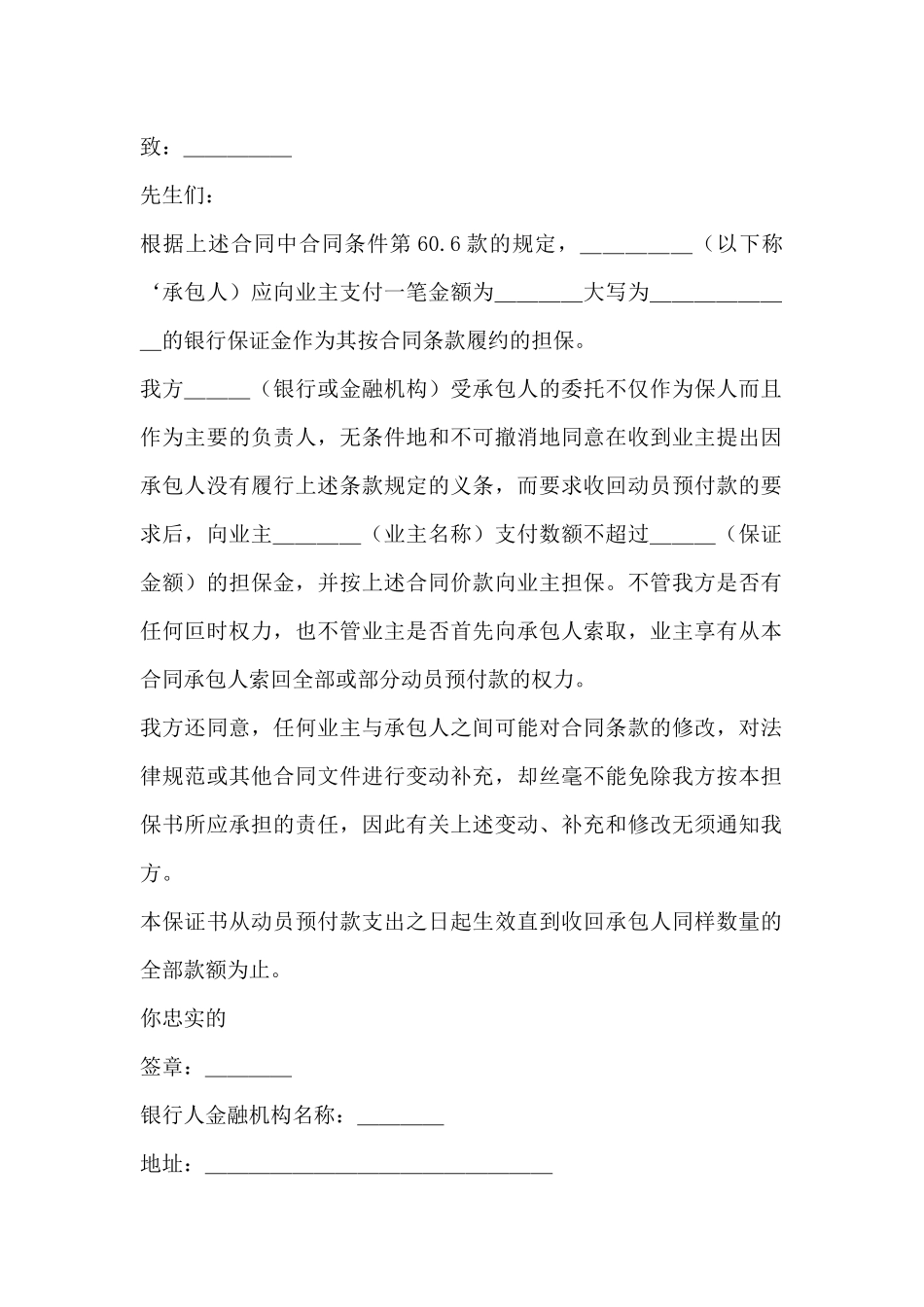 工程建设招标投标合同(动员预付款银行保证书)(标准版)_第2页