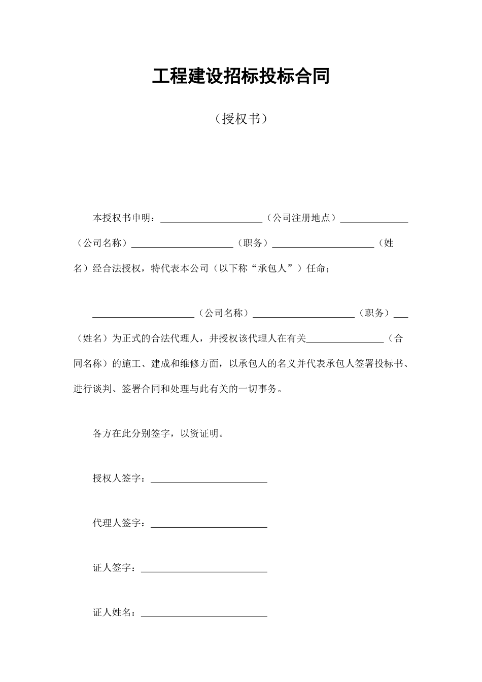 工程建设招标投标合同(投标邀请书)_第2页