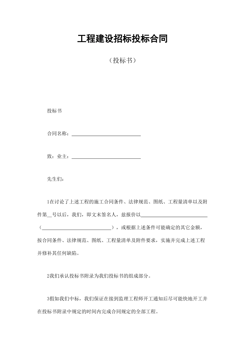 工程建设招标投标合同-_第2页