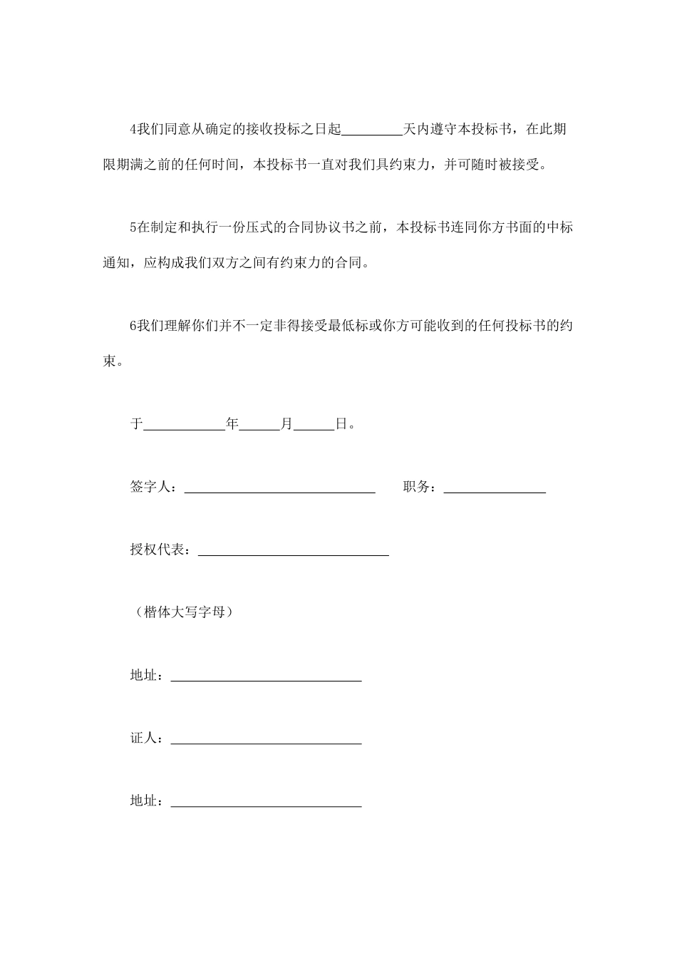 工程建设招标投标合同-_第3页