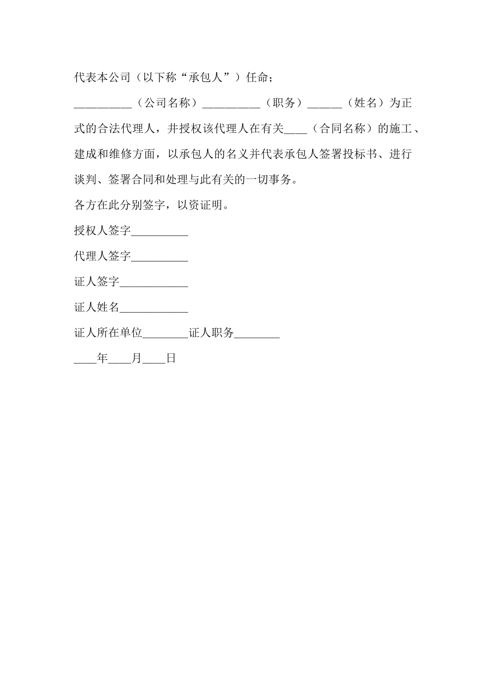 工程建设招标投标合同(标准版)_第2页