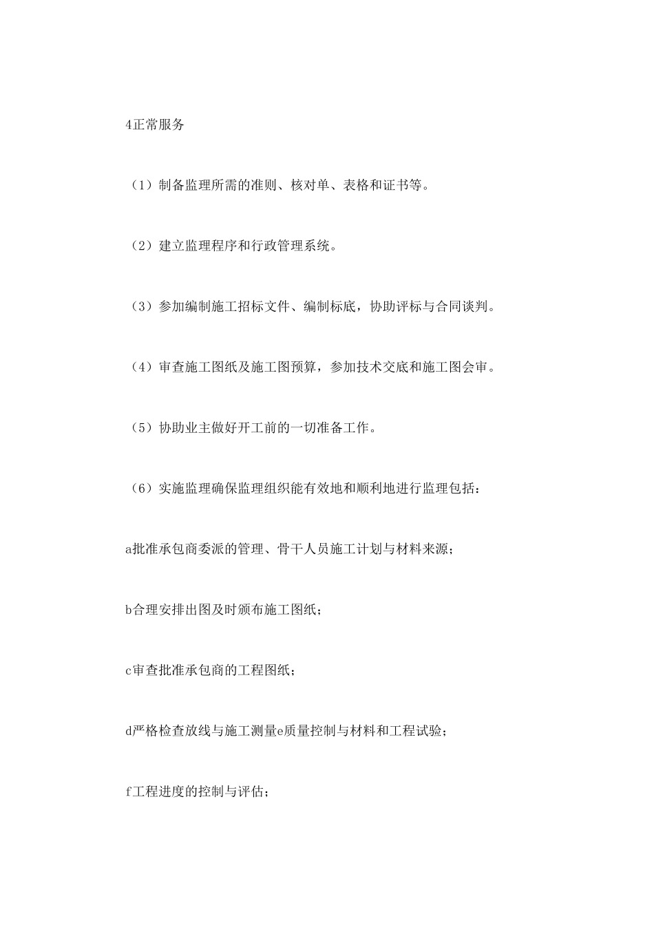 工程建设招标投标合同_第2页