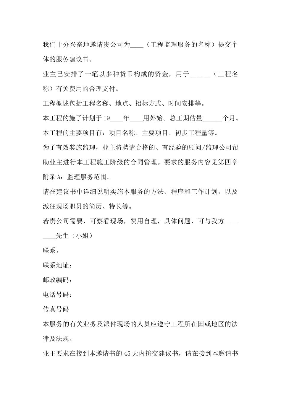 工程建设招标投标合同_第2页