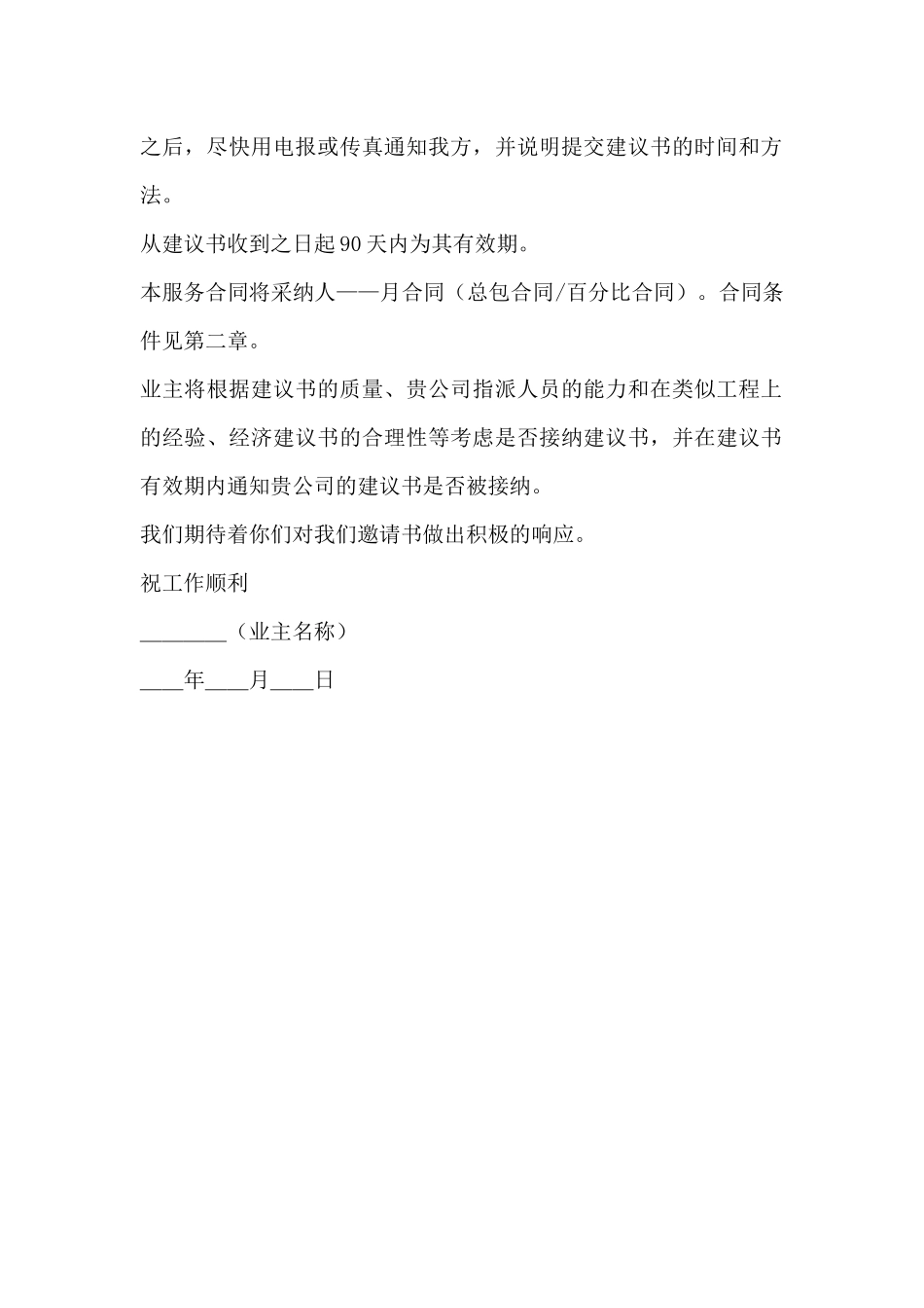 工程建设招标投标合同_第3页