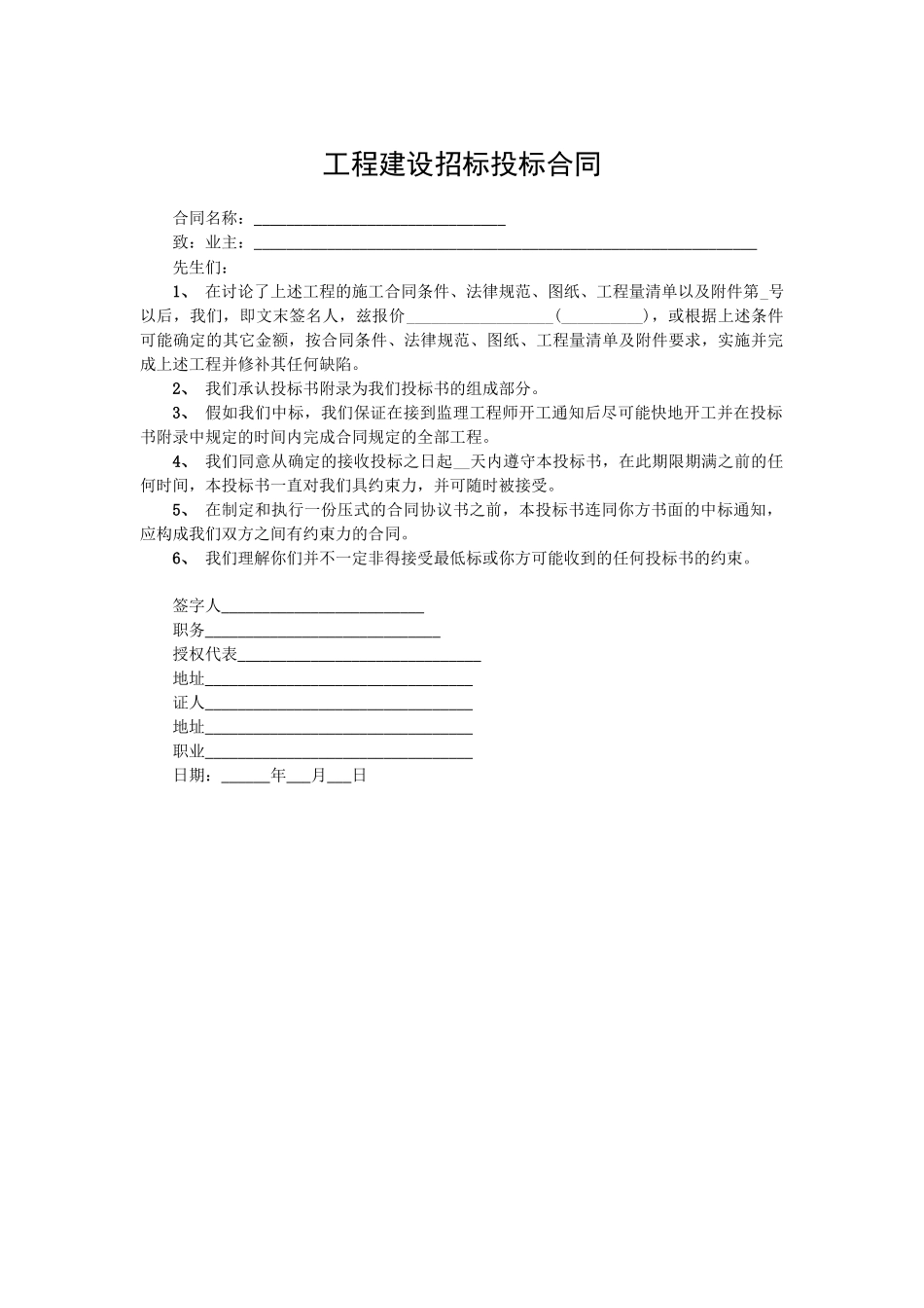 工程建设招标投标合同3_第1页