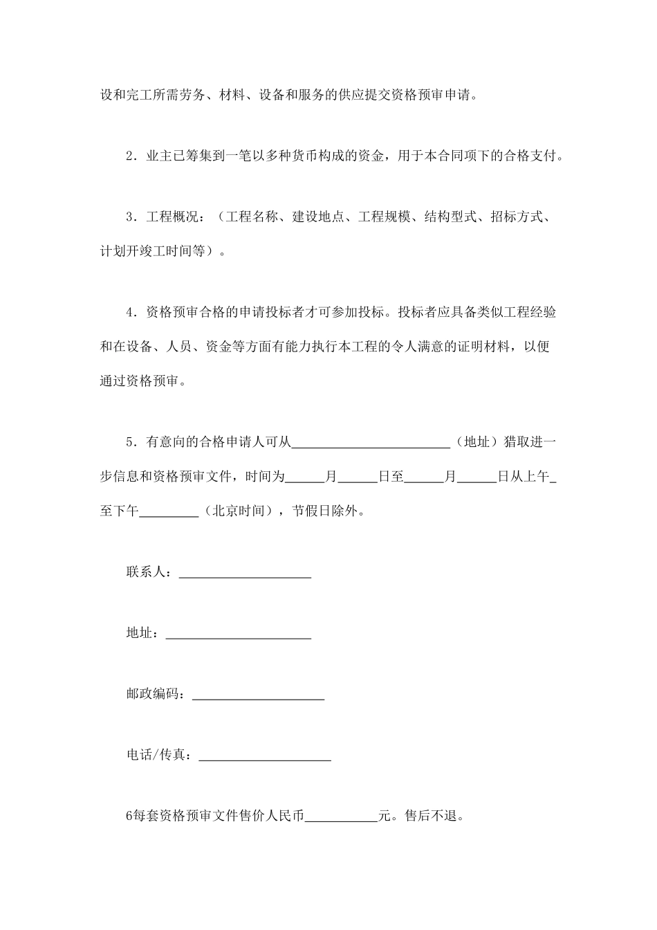 工程建设招标投标合同3_第3页