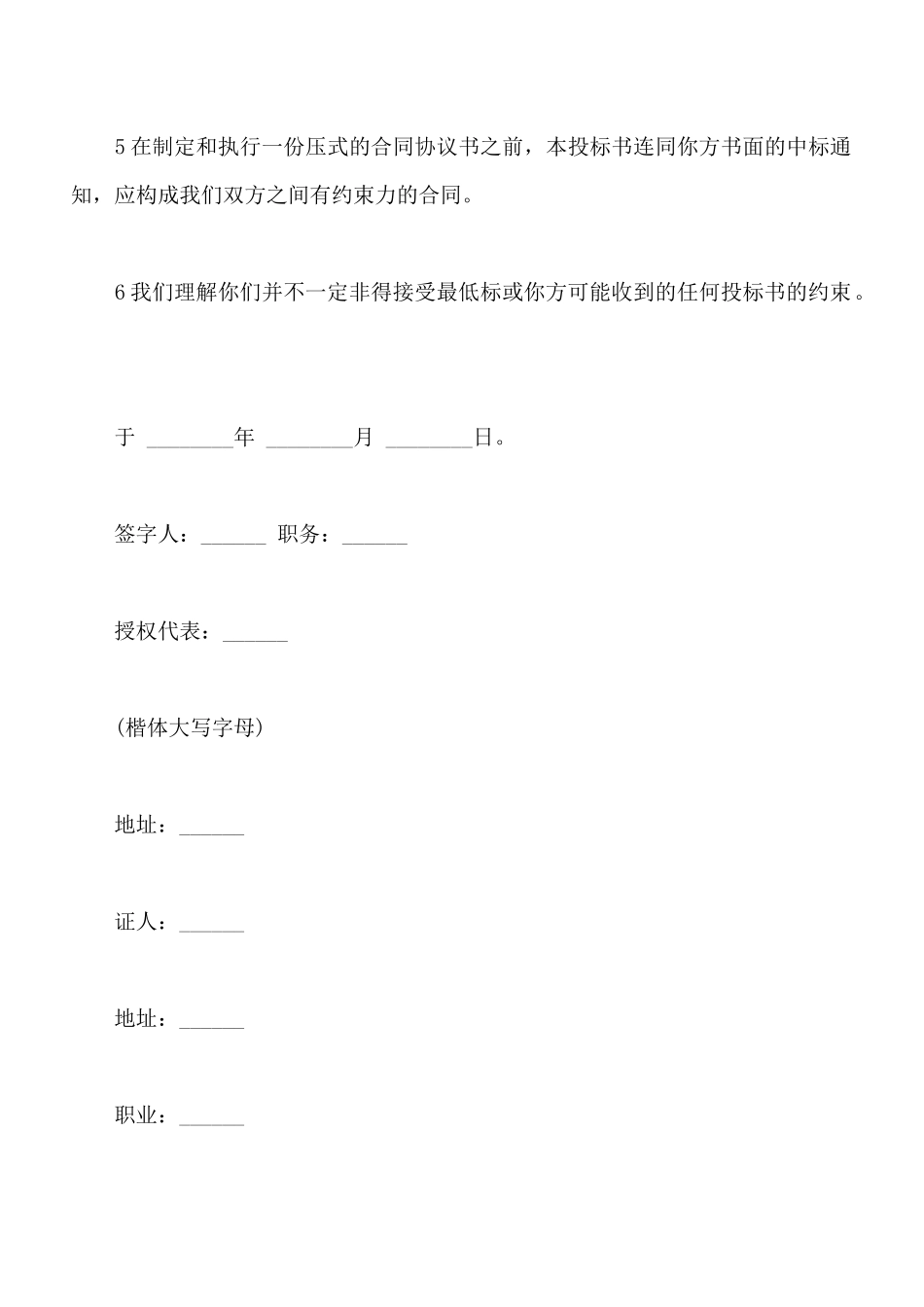 工程建设招标投标合同书模板_第2页