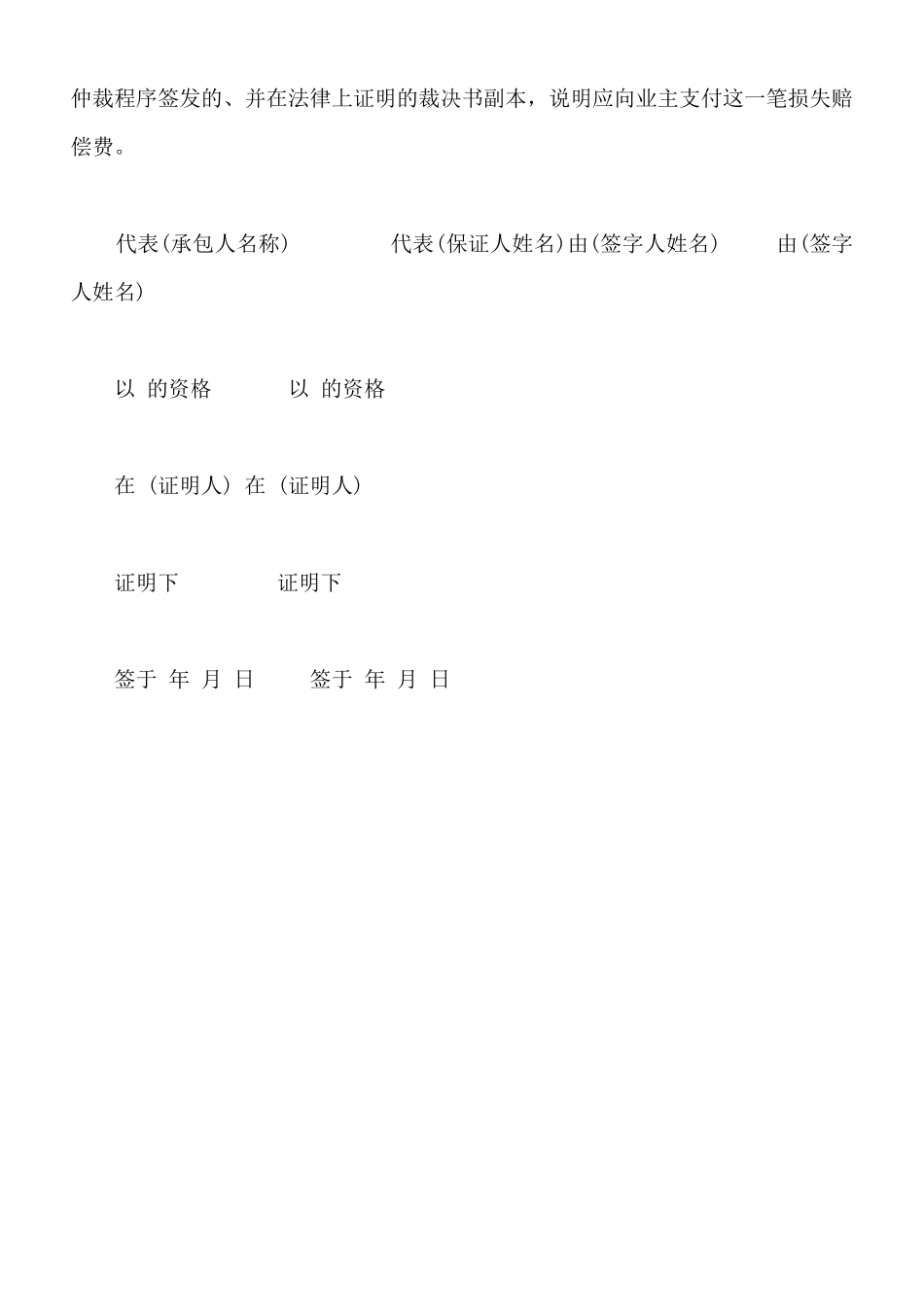 工程建设招标投标合同书通用版_第2页