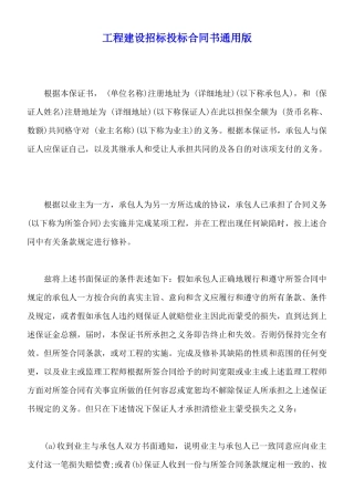 工程建设招标投标合同书通用版