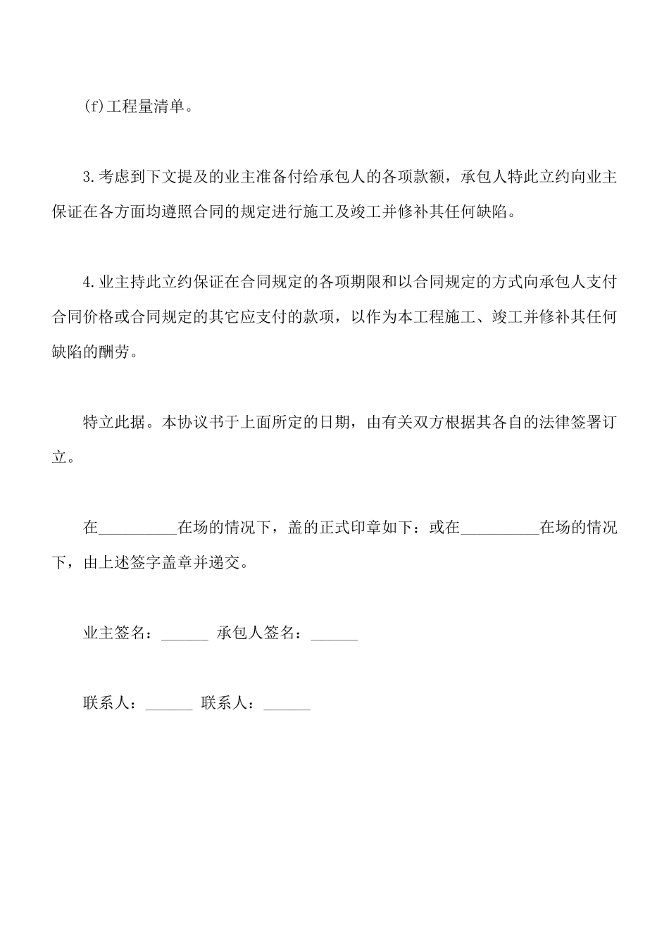 工程建设招标投标合同协议书_第2页