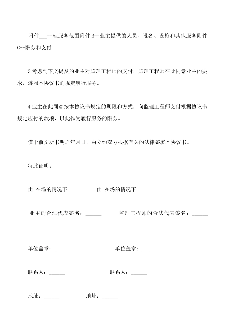 工程建设招标投标合同书通用版本_第2页