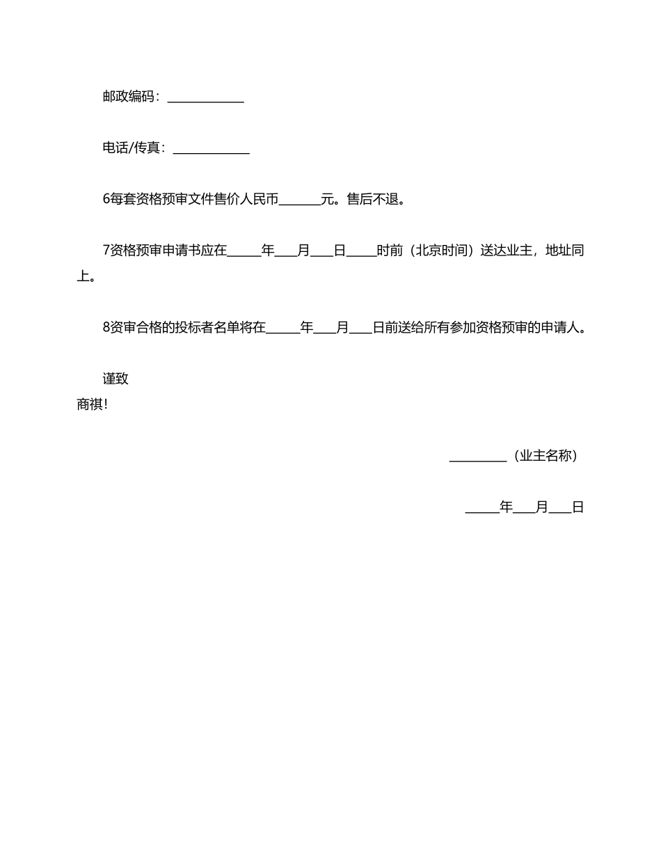 工程建设招标投标合同——范本_第2页