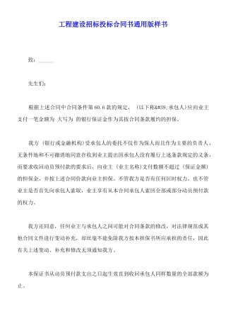 工程建设招标投标合同书通用版样书