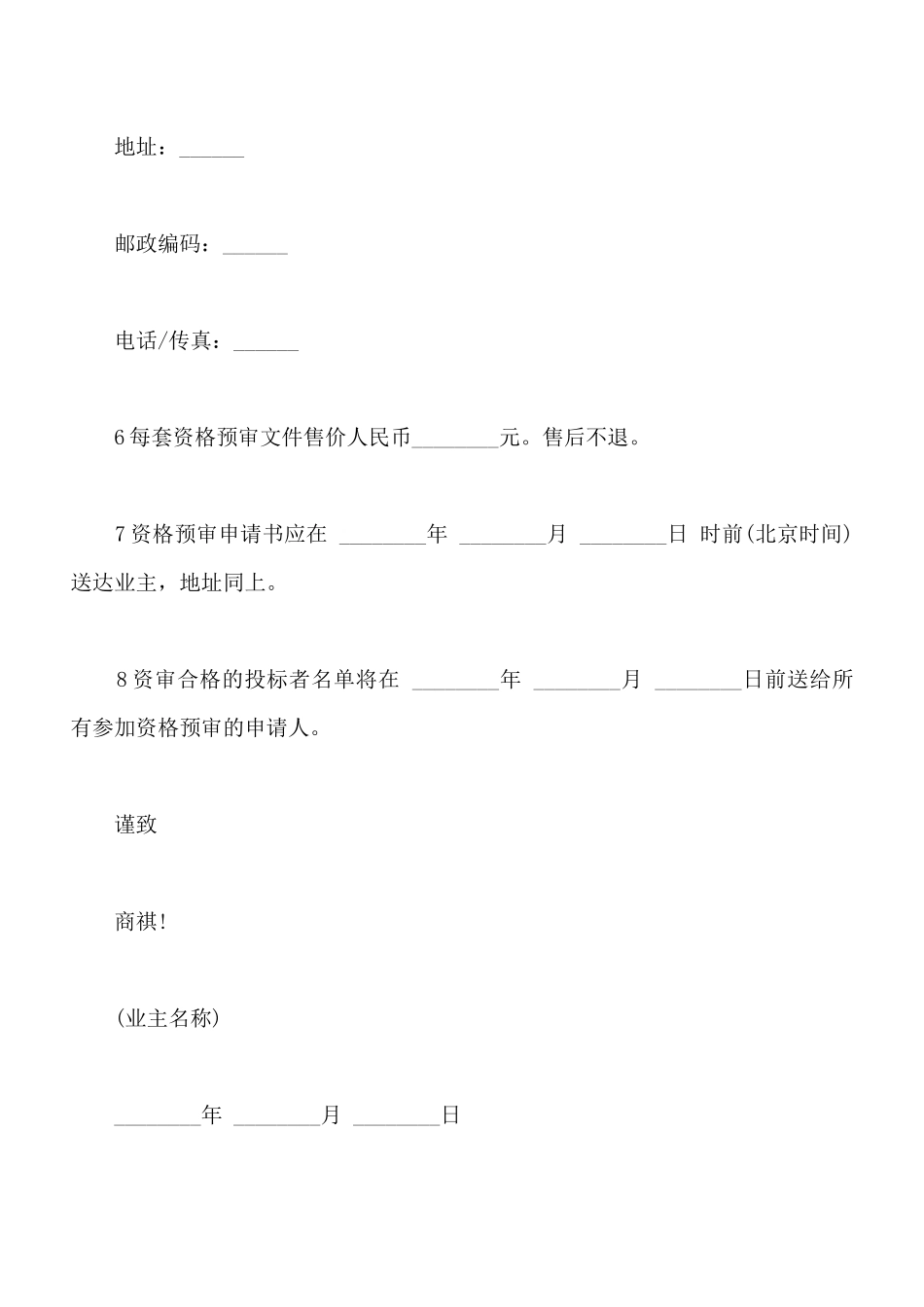 工程建设招标投标合同样书_第2页