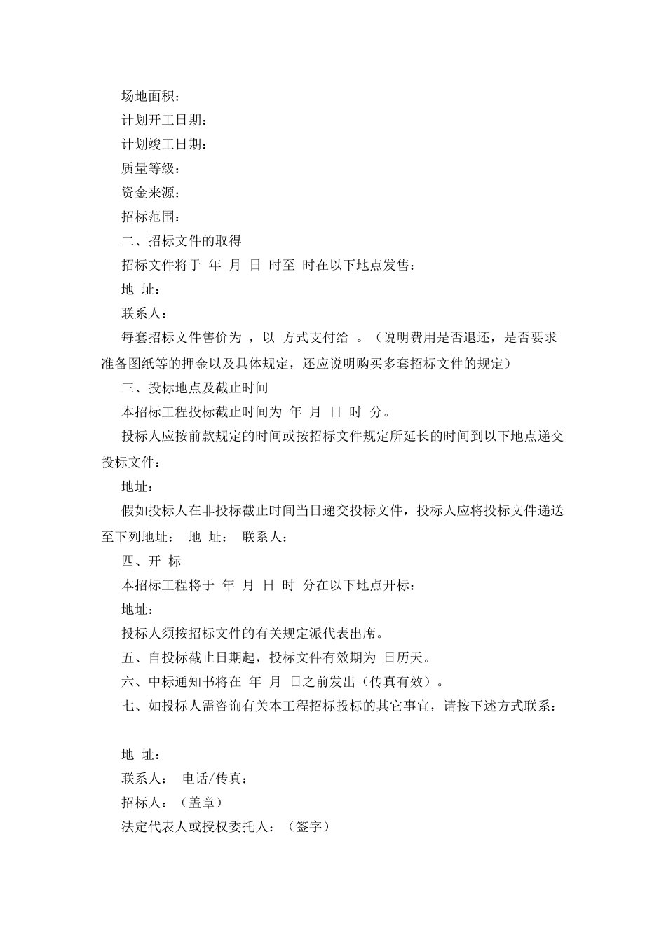 工程建设招标投标合同投标邀请书_第2页