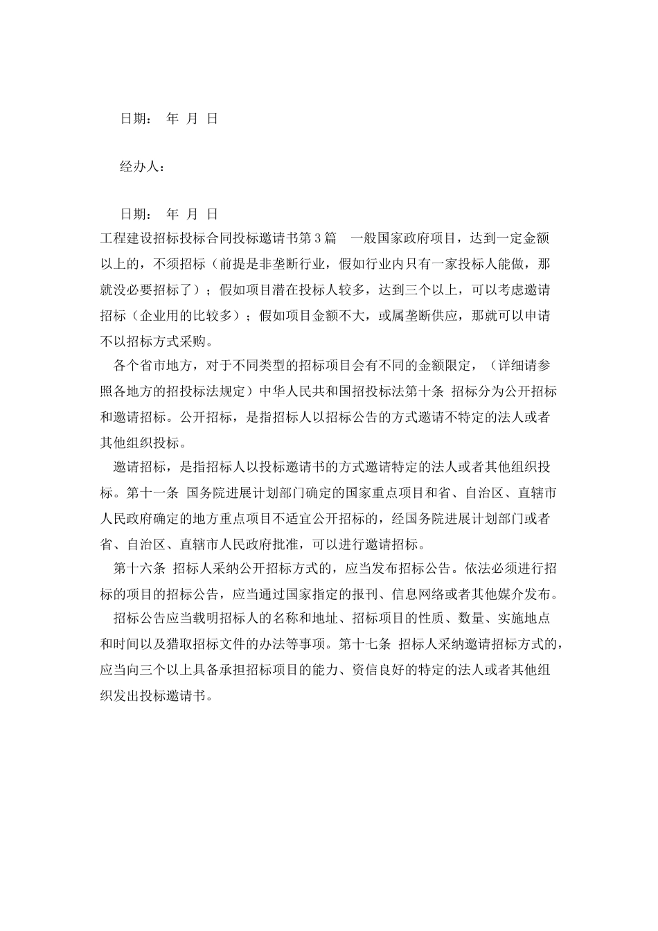 工程建设招标投标合同投标邀请书_第3页