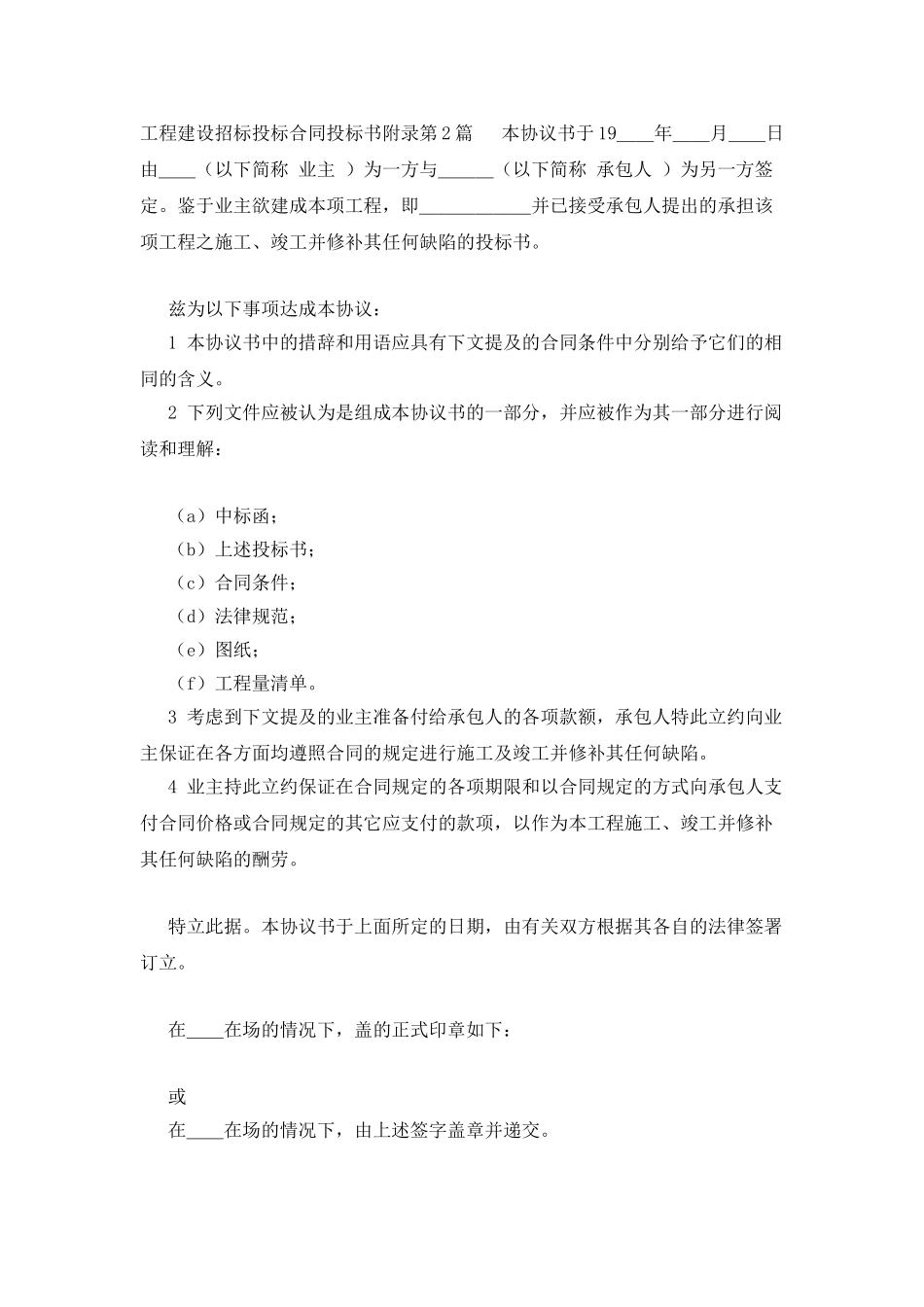 工程建设招标投标合同投标书附录_第2页