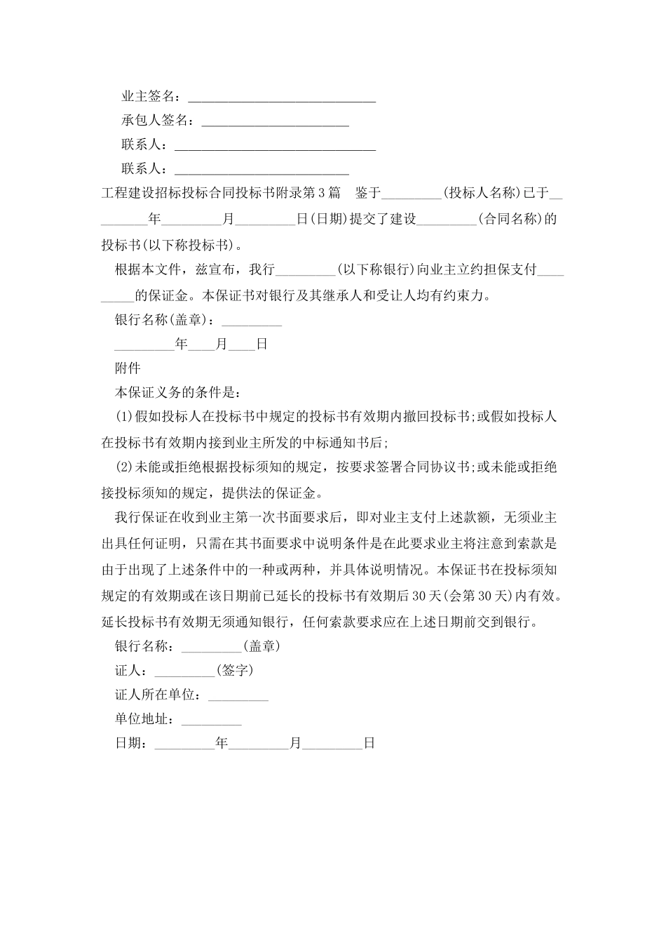 工程建设招标投标合同投标书附录_第3页