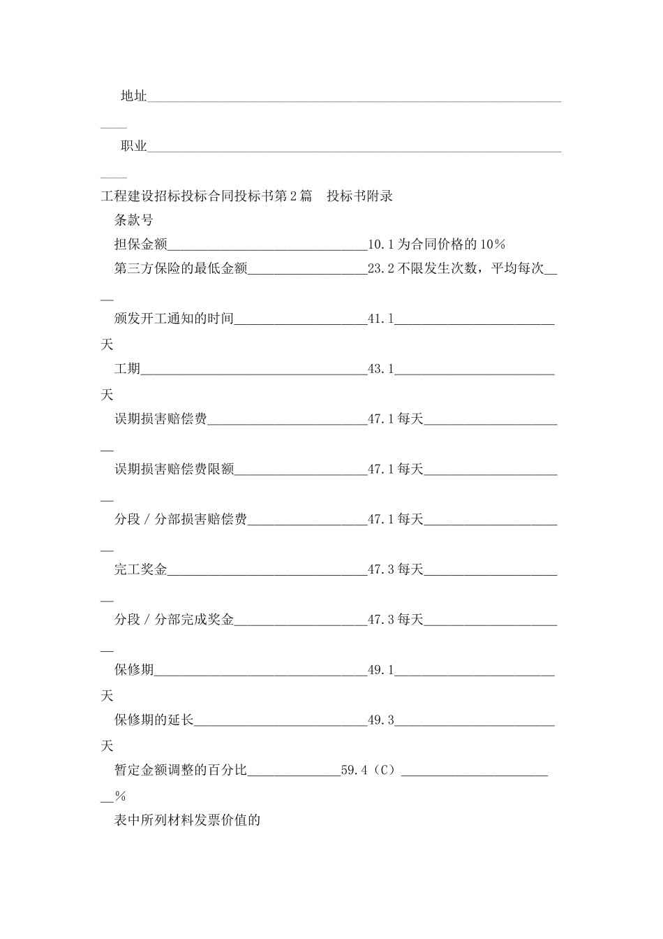 工程建设招标投标合同投标书_第2页