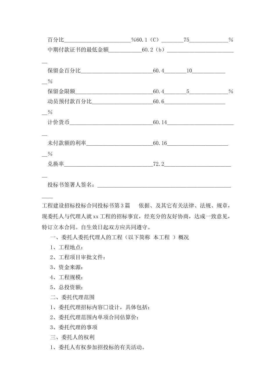 工程建设招标投标合同投标书_第3页