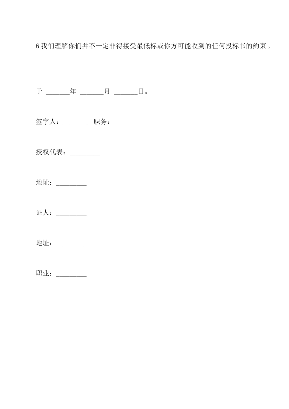 工程建设招标投标合同通用版本_第2页