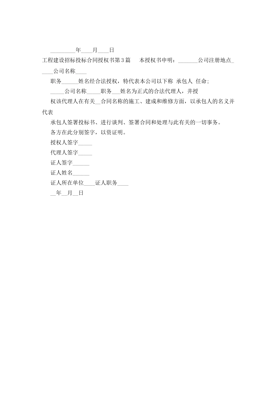 工程建设招标投标合同授权书_第2页