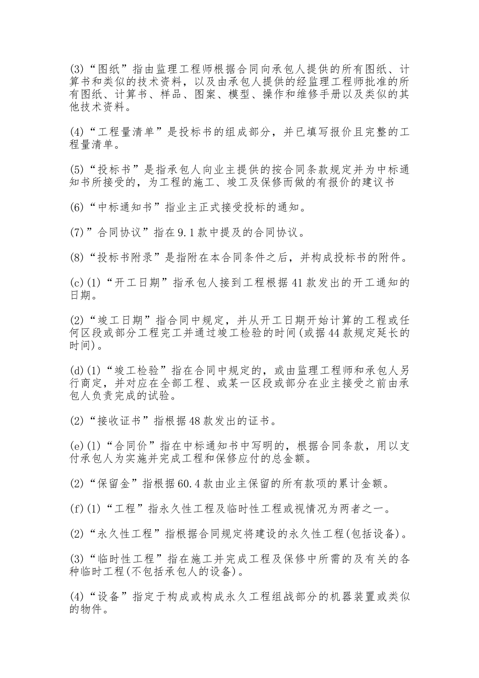 工程建设招标投标合同条件——范本_第2页