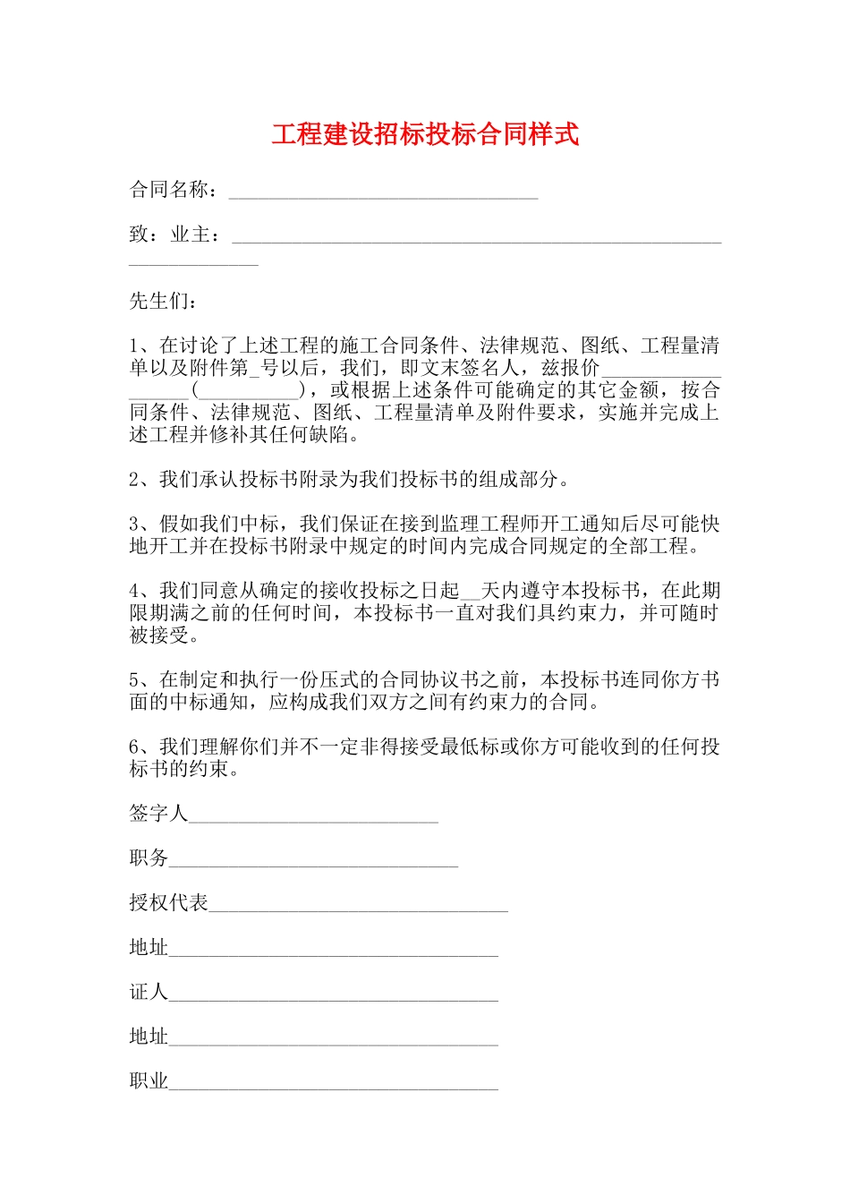 工程建设招标投标合同样式_第1页