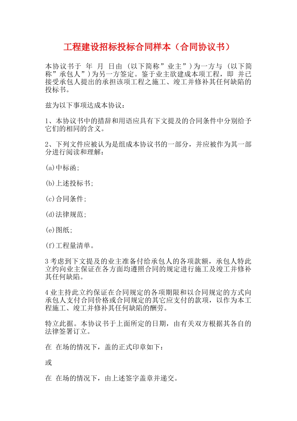 工程建设招标投标合同样本_第1页