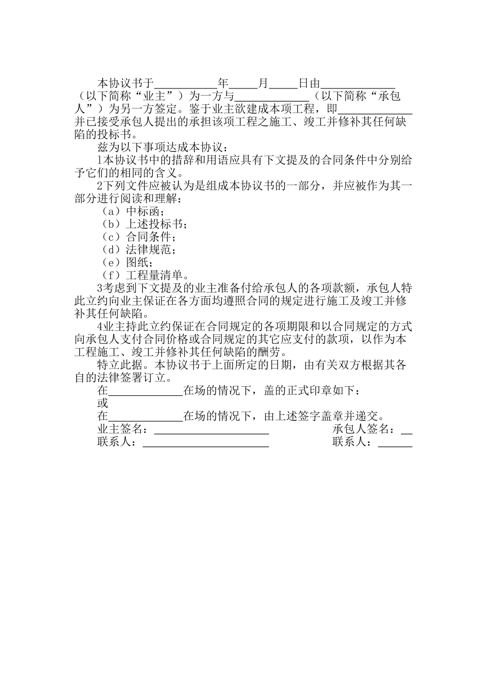 工程建设招标投标合同范本_第2页