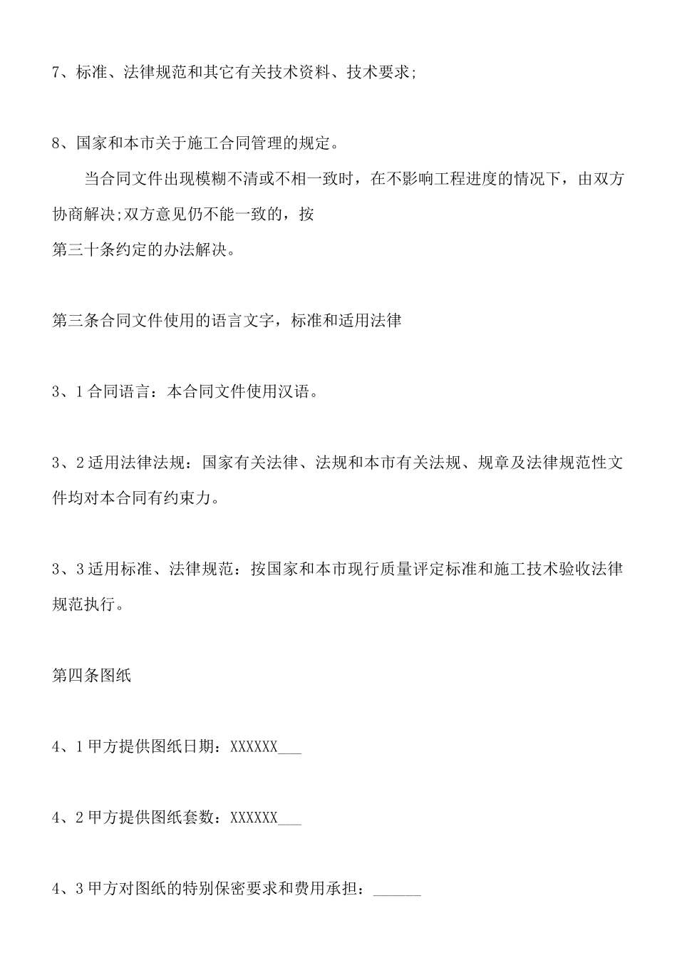 工程建设施工合同标准范本_第3页