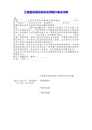 工程建设招标投标合同银行保证书新——范本