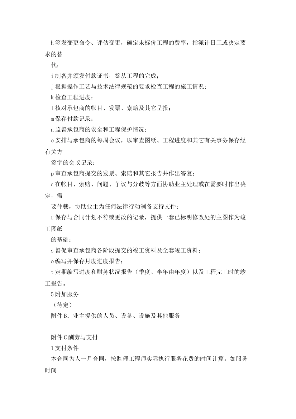 工程建设招标投标合同附件_第2页