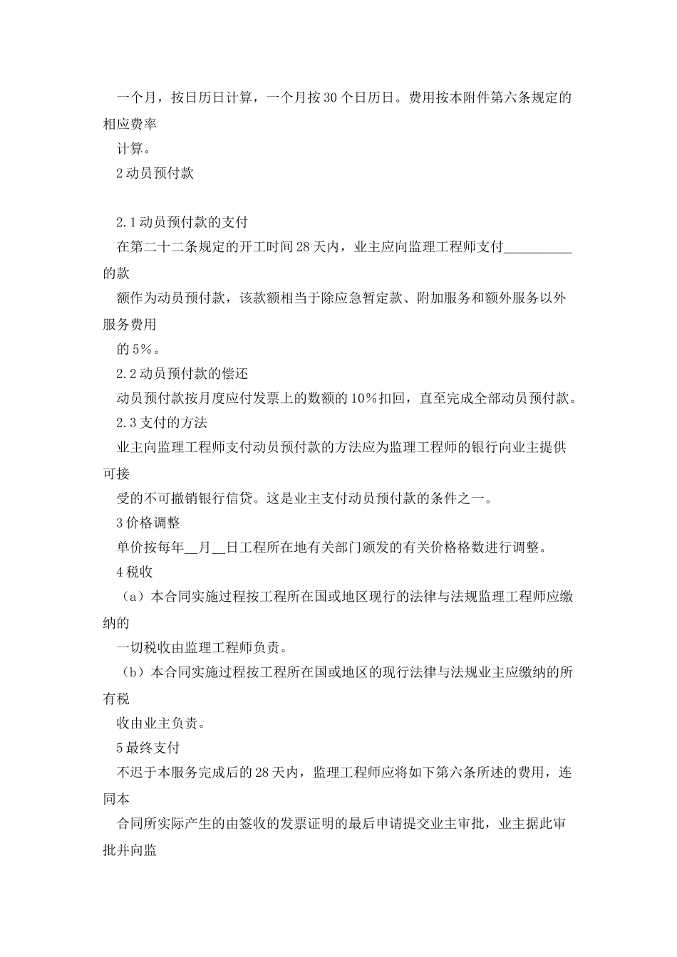 工程建设招标投标合同附件_第3页