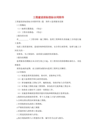 工程建设招标投标合同附件
