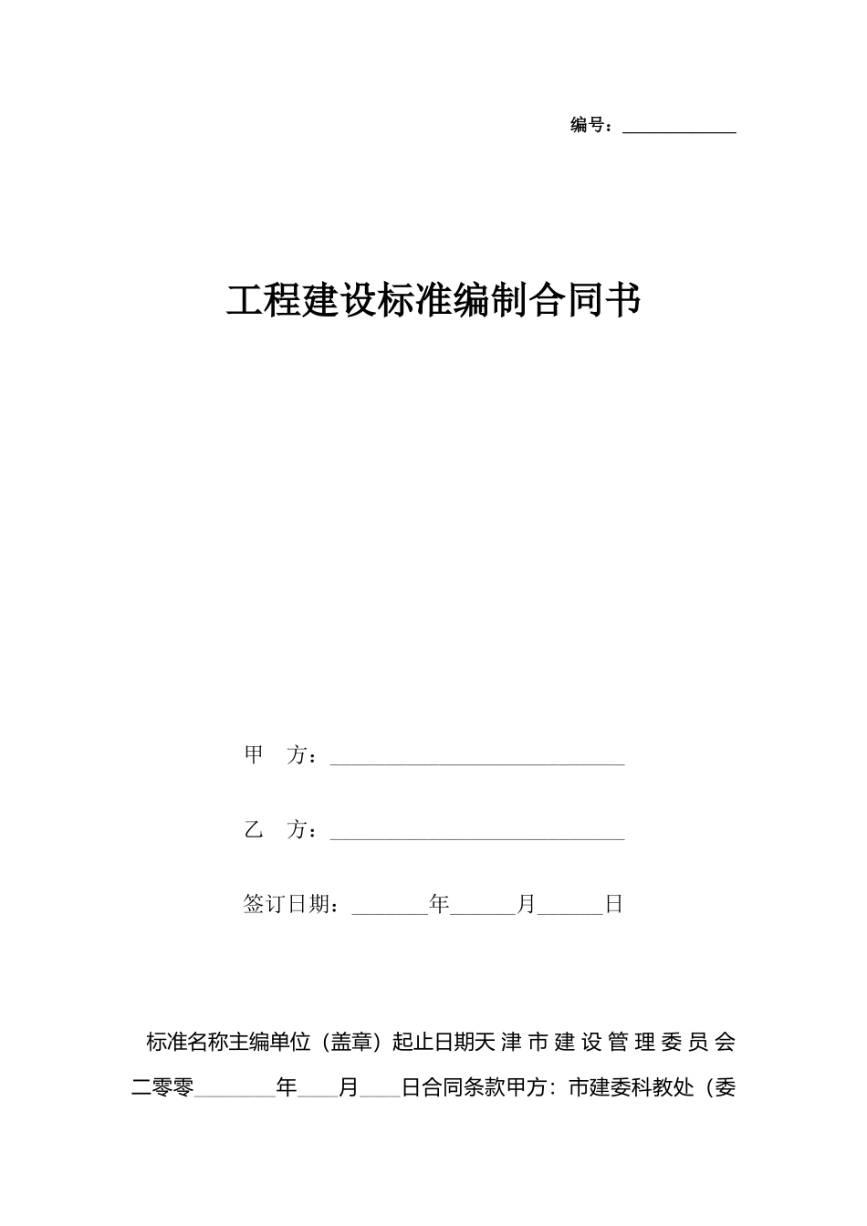 工程建设标准编制合同书_第2页