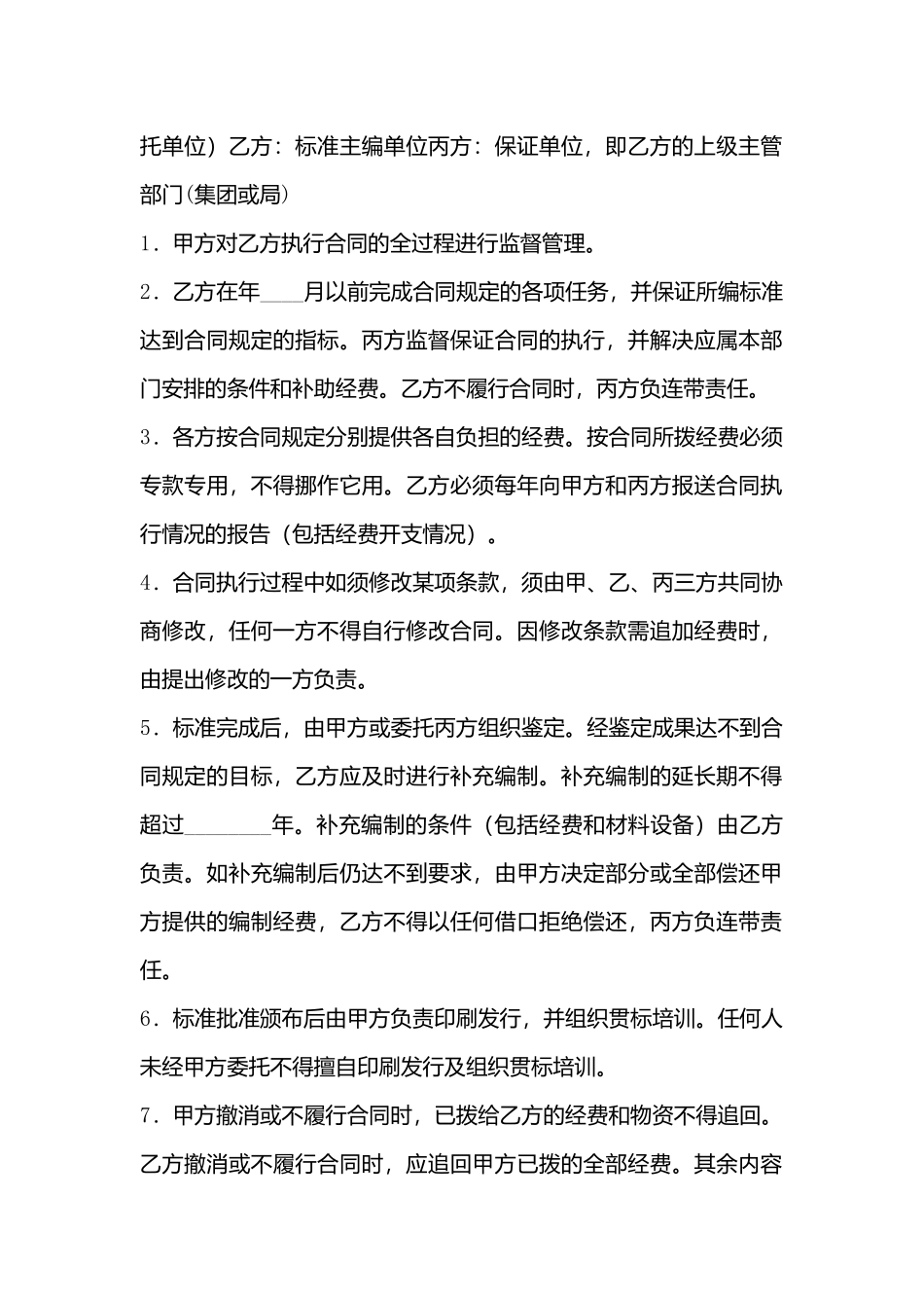 工程建设标准编制合同书_第3页